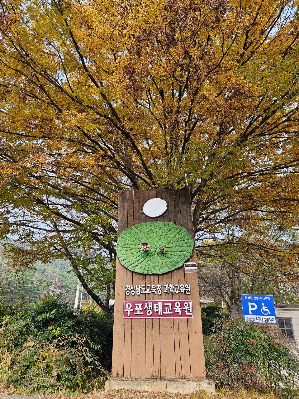 2025.11.07. 3학년 환경체험학습(창녕 우포생태교육원)