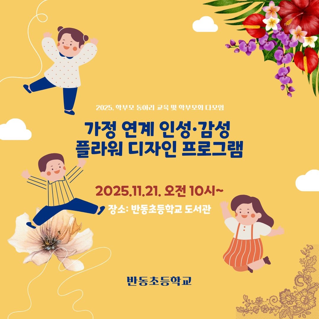 2025.11.21. 학부모 동아리 교육 및 다모임